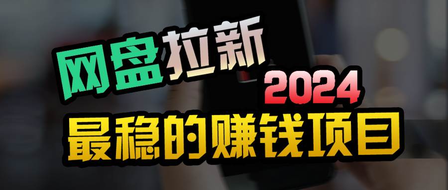 小白可轻松日入100+，稳定收益才是王道-米落轻创