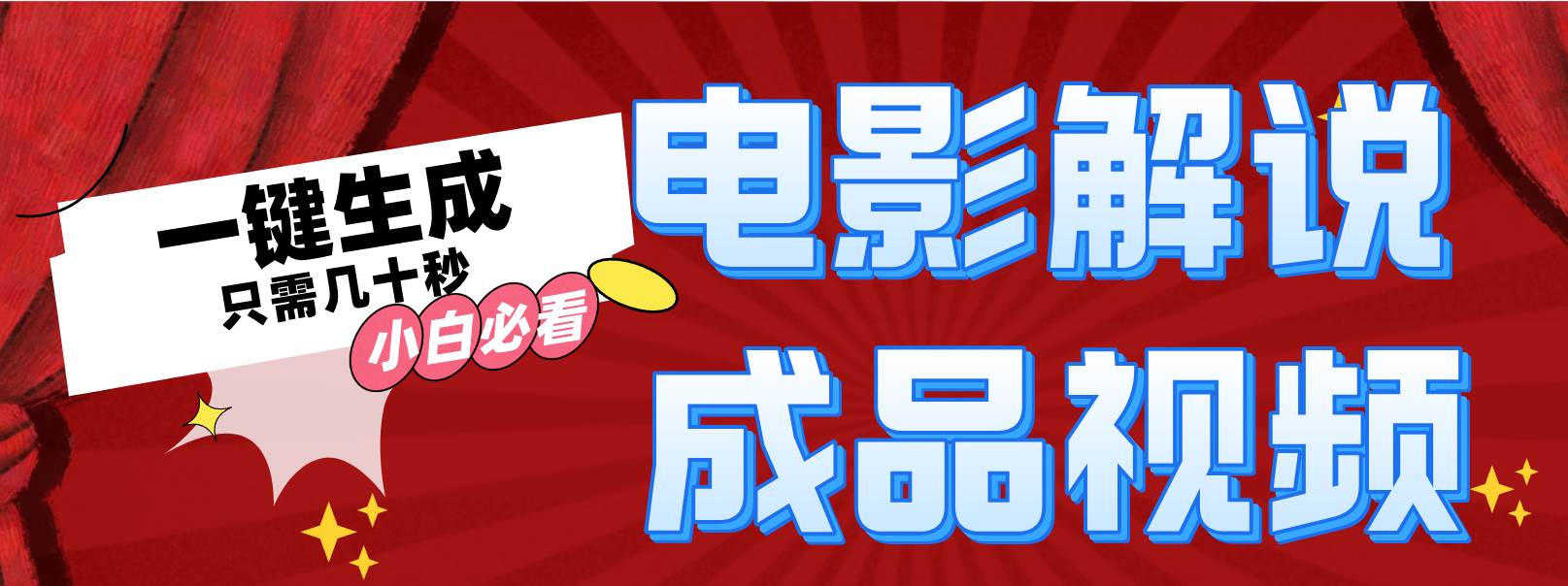 一键生成原创影视解说视频-米落轻创