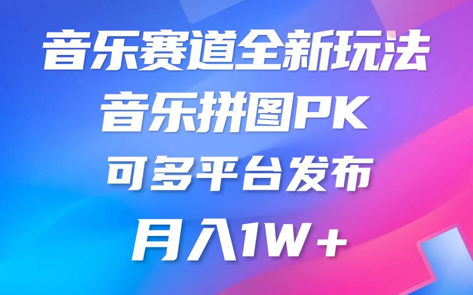音乐赛道新玩法，纯原创不违规，所有平台均可发布 略微有点门槛，但与收…-米落轻创
