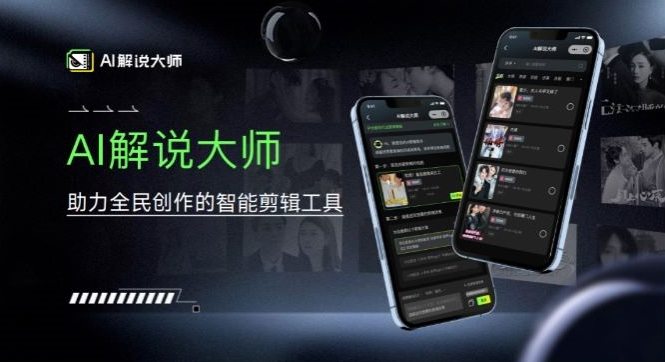 爆火AI短视频解说工具，日入几张，只需一部手机即可开启躺赚之路-米落轻创