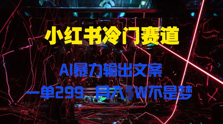 Ai终点站，全系统商业闭环矩阵打造，帮电商、实体降70%成本，12款Ai联合深度实战【0906更新】-米落轻创