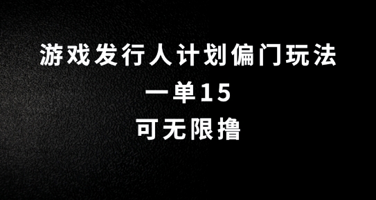 抖音无脑搬砖玩法拆解，一单15.可无限操作，限时玩法，早做早赚【揭秘】-米落轻创
