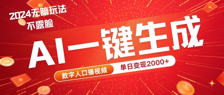 AI数字人全新玩法，一键生成AI数字人口播视频，快速上手!-米落轻创
