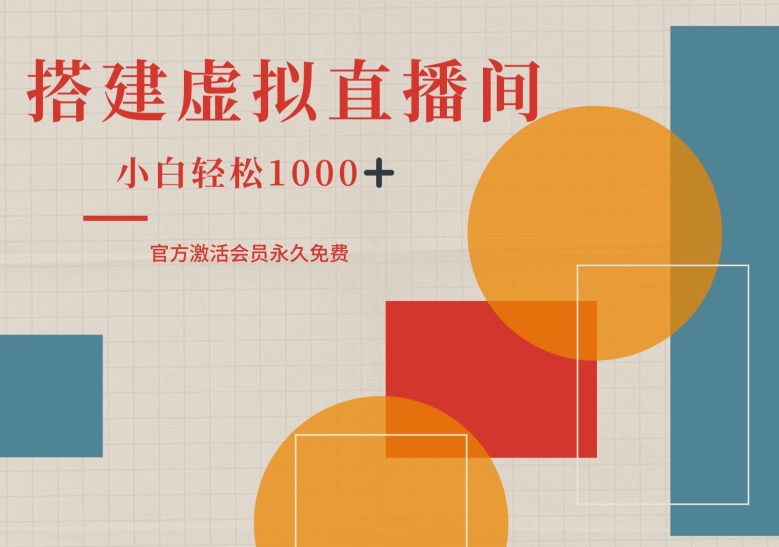 一部手机搭建绿幕虚拟直播间，小白轻松日入1k-米落轻创