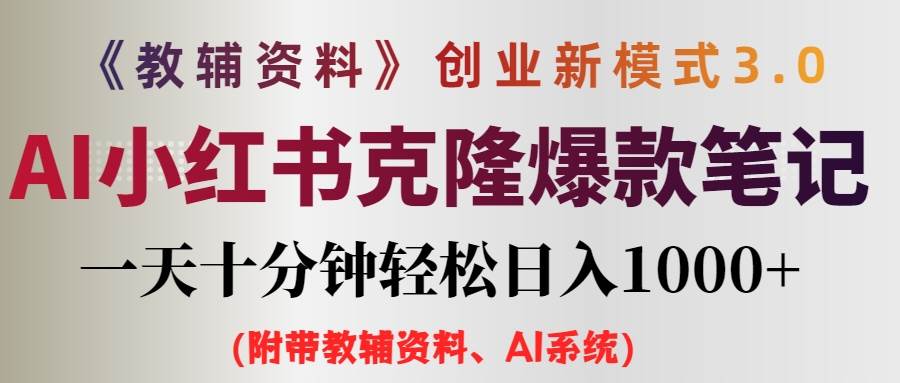 小学教辅资料项目就是前端搞流量，后端卖资料-米落轻创