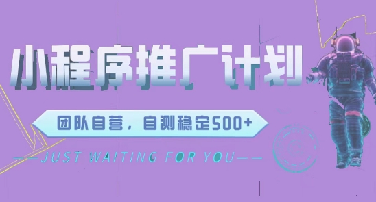 微信小程序项目，全新变现方式日均收益3张-米落轻创